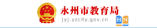 2024永州中考成績查詢入口 2024永州中考成績查詢入口