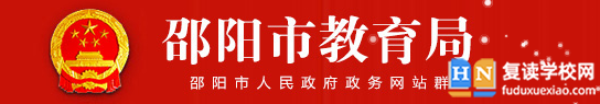 2024邵陽(yáng)中考成績(jī)查詢?nèi)肟? name= 2024邵陽(yáng)中考成績(jī)查詢?nèi)肟? width=