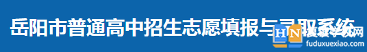 2024岳陽市成績查詢?nèi)肟? name= 2024岳陽市成績查詢?nèi)肟? width=