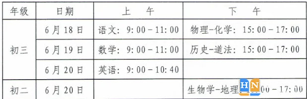 婁底市2024年中考考試科目和時間