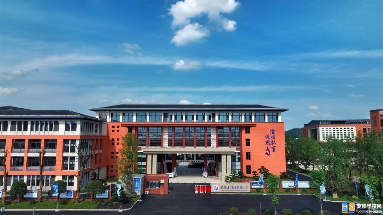 長(zhǎng)沙市珺琟高級(jí)中學(xué)環(huán)境實(shí)景