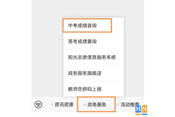 2024年湖南中考成績(jī)查詢方法
