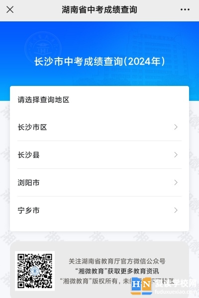 2024年長沙中考成績查詢方法