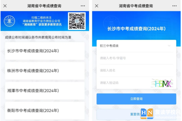 2024年湖南中考成績(jī)查詢方法