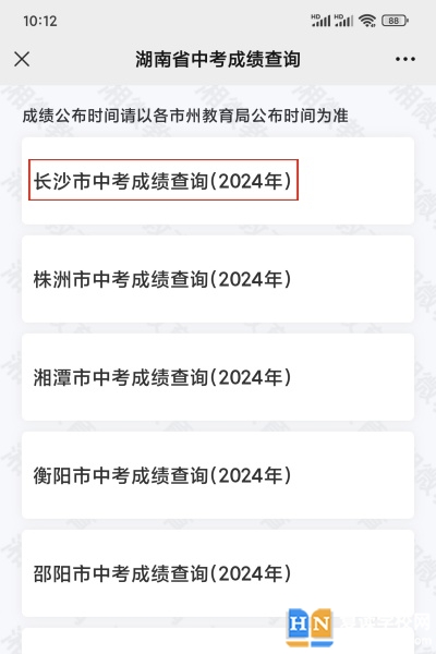 2024年長沙中考成績查詢方法