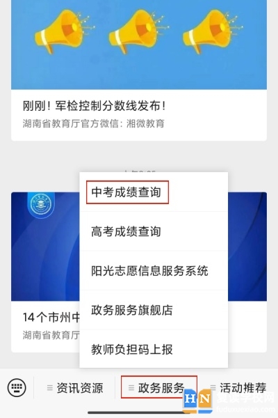 2024年長沙中考成績查詢方法