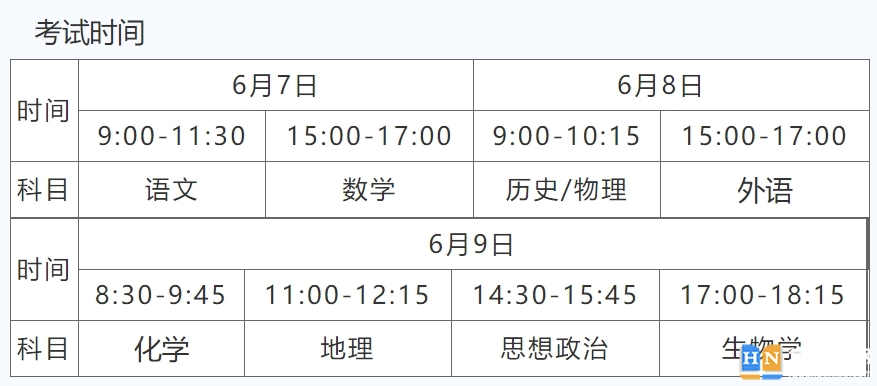 湖南2024年高考時(shí)間什么時(shí)候