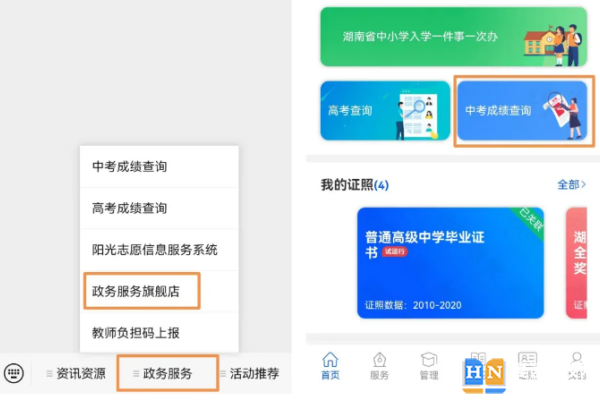 2024年湖南中考成績(jī)查詢方法