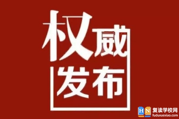 權(quán)威發(fā)布：2024年衡陽市城區(qū)普高錄取分?jǐn)?shù)線公布