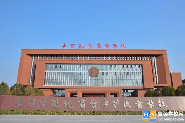 長(zhǎng)沙還在招生的職高有哪些