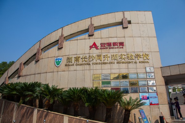 復(fù)讀學(xué)校費用揭秘:盤點2024年長沙復(fù)讀收費標(biāo)準