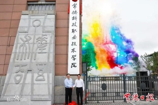 常德科技職業(yè)技術學院2024年退伍軍人單招計劃