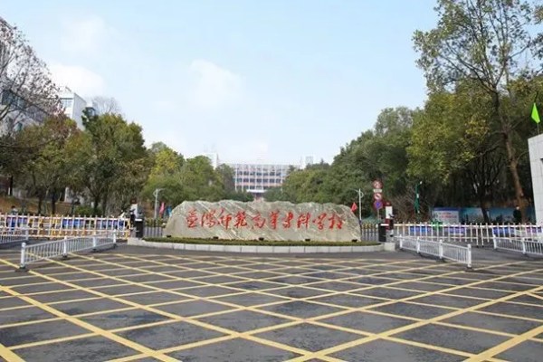 益陽師范高等?？茖W(xué)校2024年單獨招生簡章