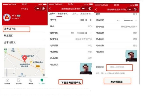 湖南商務(wù)職業(yè)技術(shù)學(xué)院?jiǎn)握袦?zhǔn)考證打印流程