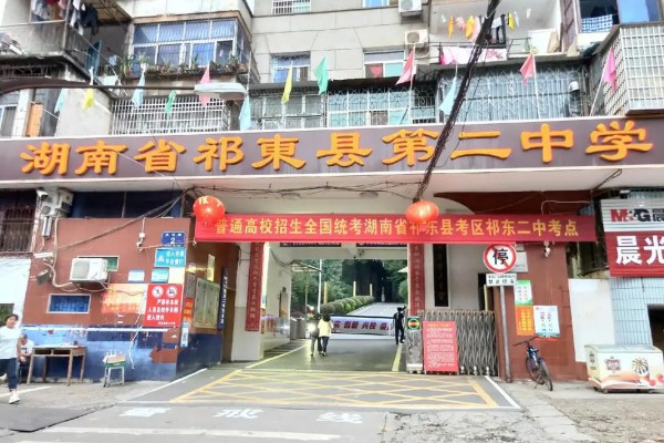 祁東縣2024年普通高中學(xué)校錄取分?jǐn)?shù)線