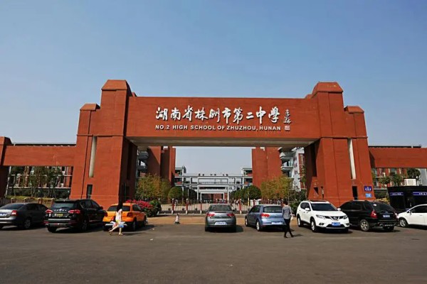 株洲市城區(qū)2024年普通高中指標(biāo)生錄取最低控制分?jǐn)?shù)線