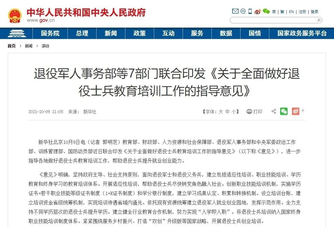 退役軍人學(xué)歷提升政策(全國適用)