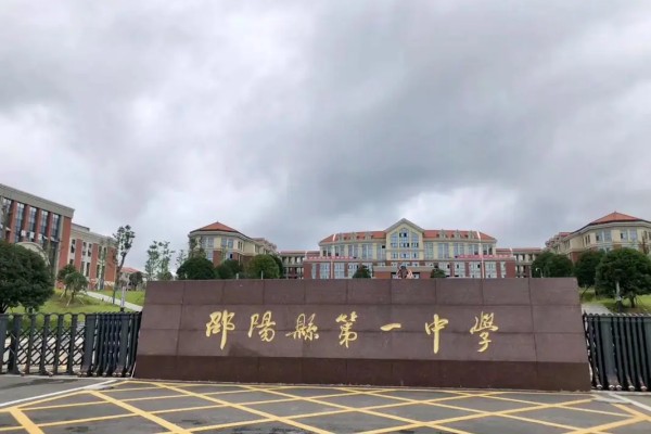 邵陽縣2024年中考高一新生錄取線