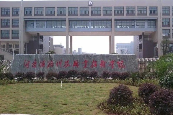 2024年湖南鐵路科技職業(yè)技術(shù)學(xué)院?jiǎn)握袌?bào)考指南