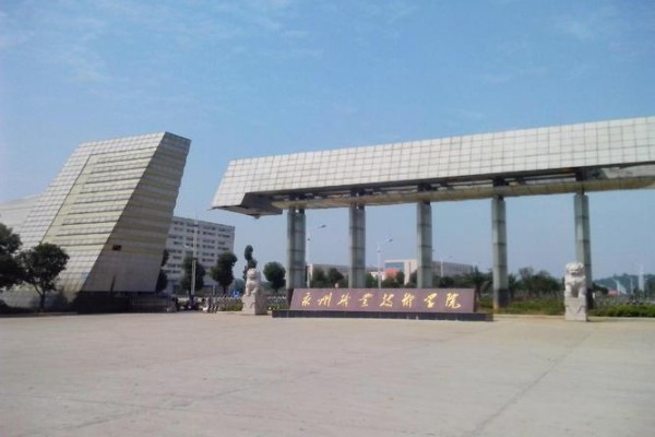 永州職業(yè)技術(shù)學(xué)院2025年單招指南