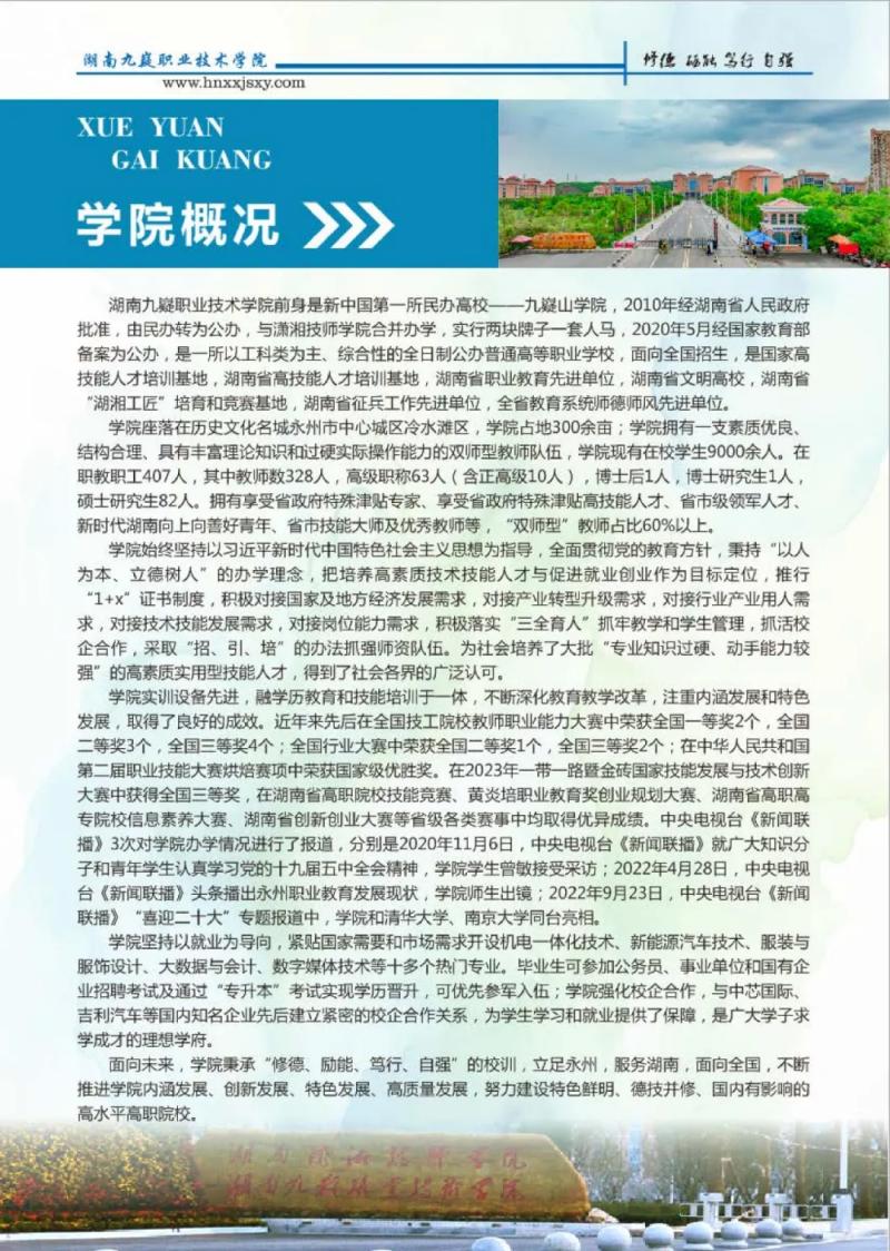 湖南九嶷職業(yè)技術學院2025年單招招生簡章