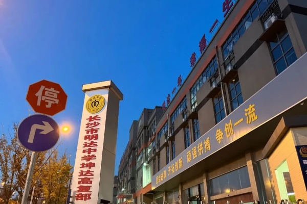 長沙坤達(dá)單招培訓(xùn)班怎么樣