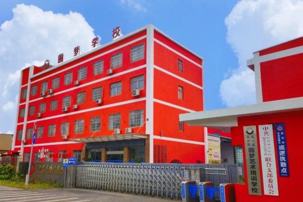 長沙圓夢單招培訓(xùn)2025年招生簡章