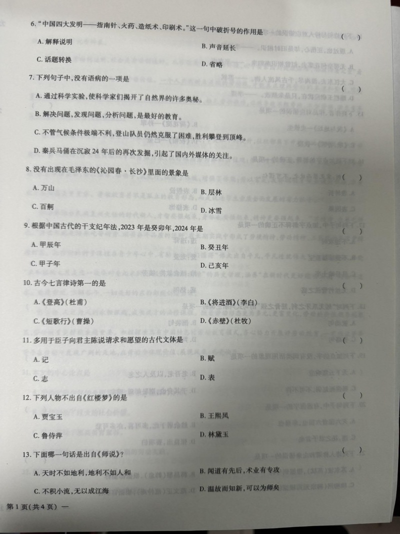 長沙民政職院單招語文測試題模擬