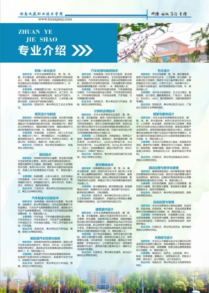 湖南九嶷職業(yè)技術學院2025年單招招生簡章