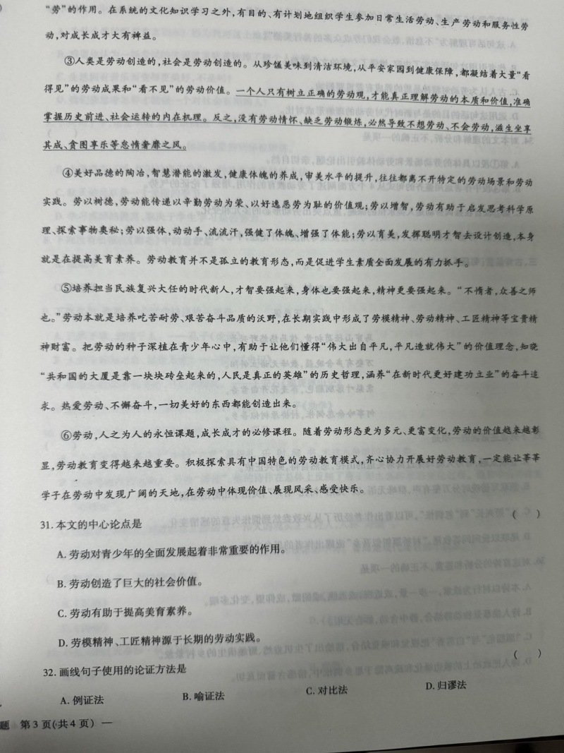 長沙民政職院單招語文測試題模擬