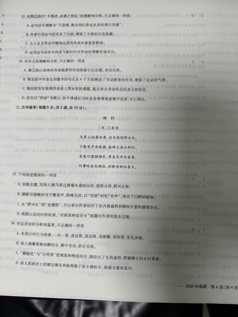 長沙民政職院單招語文測試題模擬