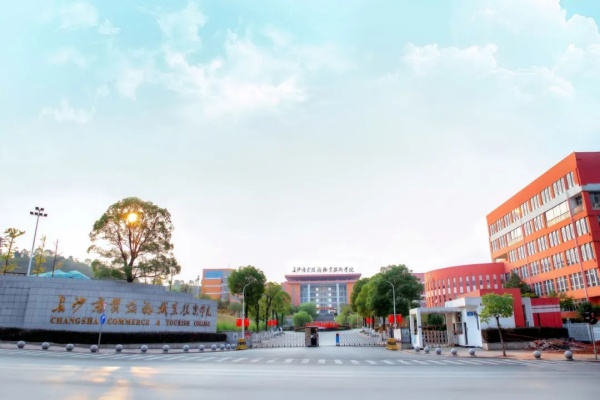 長(zhǎng)沙商貿(mào)旅游職業(yè)技術(shù)學(xué)院2025寒假放假通知