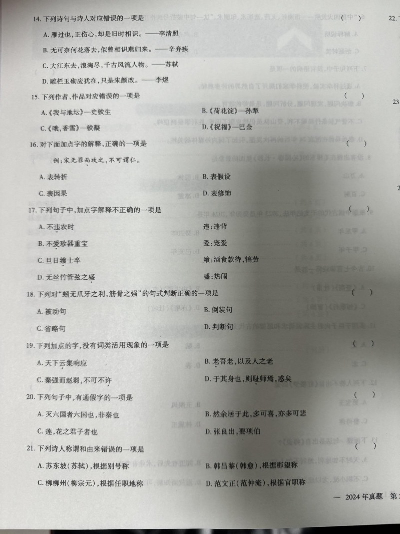 長沙民政職院單招語文測試題模擬