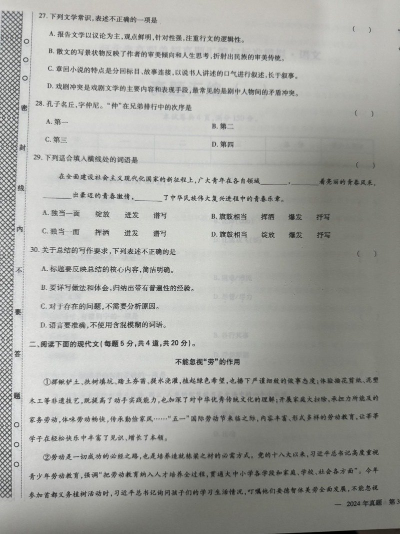 長沙民政職院單招語文測試題模擬