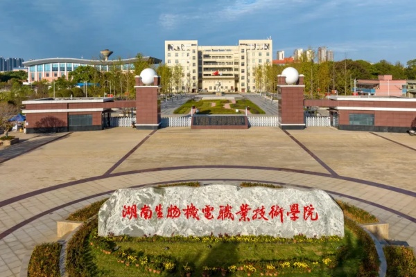 湖南生物機(jī)電職業(yè)技術(shù)學(xué)院校園環(huán)境【多圖】