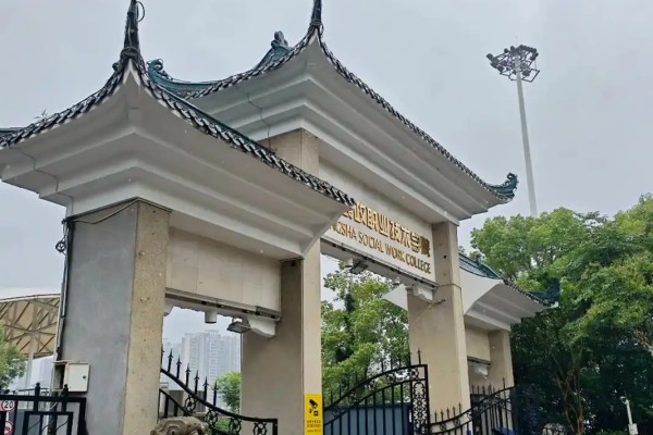 長沙民政職業(yè)技術(shù)學(xué)院往年單招錄取線