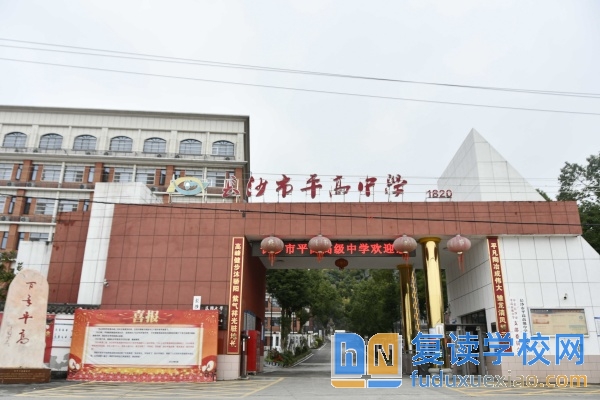 盤點(diǎn)寧鄉(xiāng)民辦普高學(xué)校收費(fèi)標(biāo)準(zhǔn)