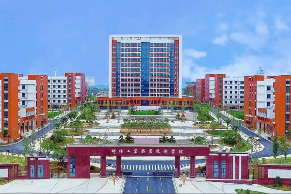 邵陽工業(yè)職業(yè)技術(shù)學(xué)院2025年收費標(biāo)準(zhǔn)