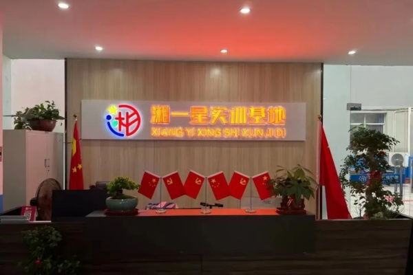 湖南湘一星單招培訓學校