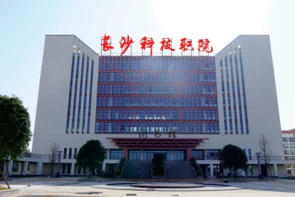 長沙科技職業(yè)學院2025年單招人數(shù)