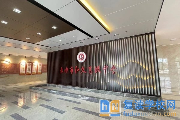 長沙弘文高級中學(xué)收費(fèi)標(biāo)準(zhǔn)