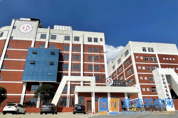 長沙市創(chuàng)新高級中學學費多少