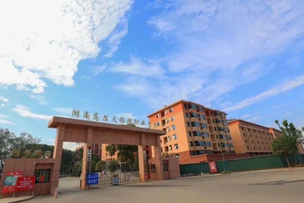 湖南高爾夫旅游職業(yè)學(xué)院2025年單招二志愿考試時間