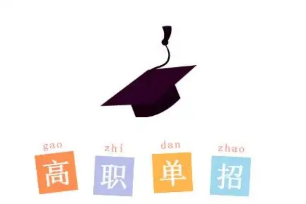 單招沒錄取還可以明年再參加單招么