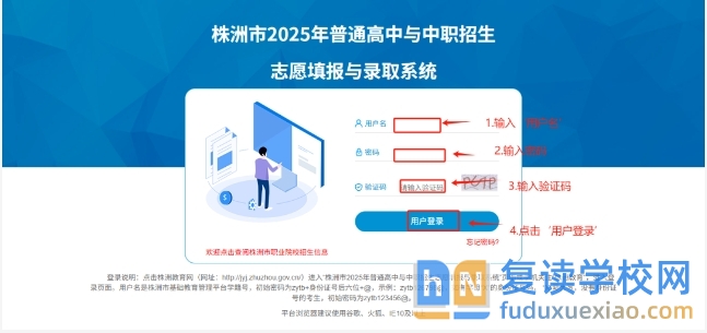2025年株洲市城區(qū)普高中志愿填報與招生錄取政策解讀