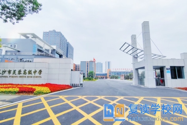 長(zhǎng)沙市芙蓉高級(jí)中學(xué)招生簡(jiǎn)章2025