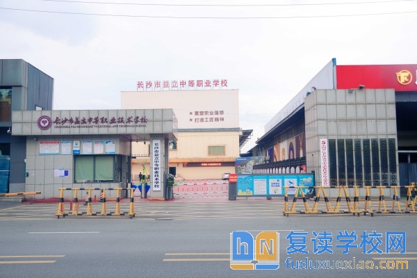 長沙民辦職高排名前十學(xué)校有哪些？