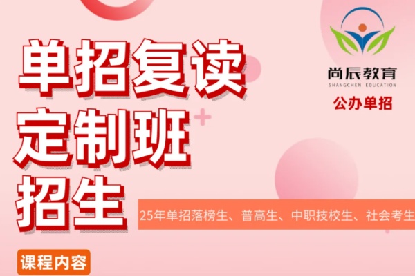 單招大捷|湖南尚辰教育單招集訓(xùn)營2025年再創(chuàng)佳績