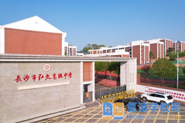 長沙市弘文高級中學錄取分數(shù)線