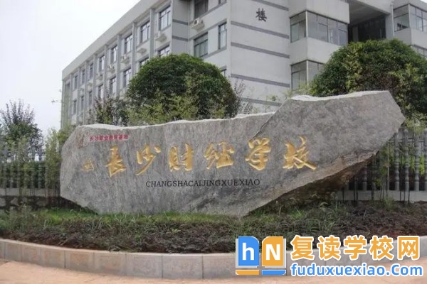 2025年長沙部分中職學校對口高考班錄取分數線